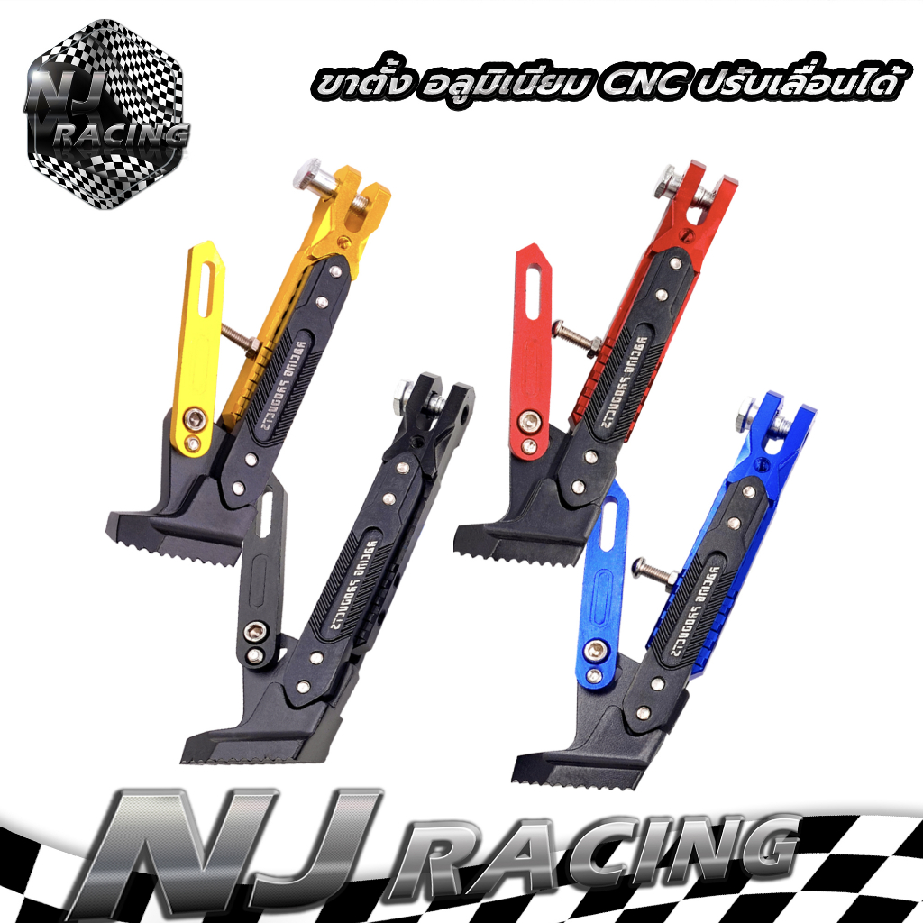 ขาตั้ง อลูมิเนียม CNC ปรับเลื่อนได้ ใส่ได้ทุกรุ่น ขาตั้งมอเตอร์ไซค์ ปรับความสูงได้ 20-26 CM