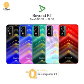 โทรศัพท์มือถือสามร์ทโฟน Beyond P2 (3+32GB) (4+64GB) หน้าจอ 6.5 นิ้ว แบตเตอรี่ 3500 mAh **ประกันศูนย์ไทย 1 ปี