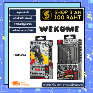 WEKOME WP-C40 ที่ชาร์จในรถยนต์ 15w 2ช่องusb แท้✅ (160166)