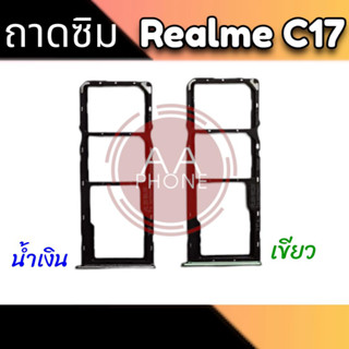 ถาดซิม C17 ถาดซิมนอก Realme C17 ถาดใส่ซิม C17 ถาดซิมเรียวมี C17