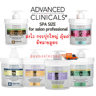 พร้อมส่ง‼️ Advanced Clinicals ครีมคอลลาเจนเข้มข้นกระปุกใหญ่ คุ้มค่า