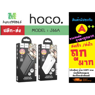 Hoco J66A PowerBank 20000mAh แบตสำรอง พาวเวอร์แบงค์ แท้100% (260166)