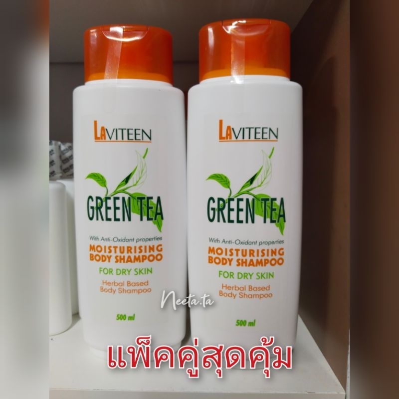 แพ็คคู่สุดคุ้ม ครีมอาบน้ำซูเลียน Laviteen สูตรชาเขียว สำหรับผิวแห้ง ขนาด 500 ml