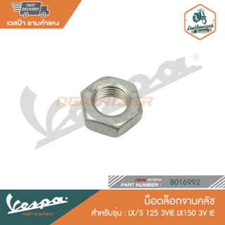 VEAPA  น็อตล็อกจานคลัช LX/S 125 3VIE LX150 3V IE [B016992]