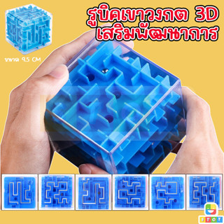 Moyu รูบิคเขาวงกต 3D Rubik Cube เขาวงกต ช่วยเสริมสร้างพัฒนาการเด็ก