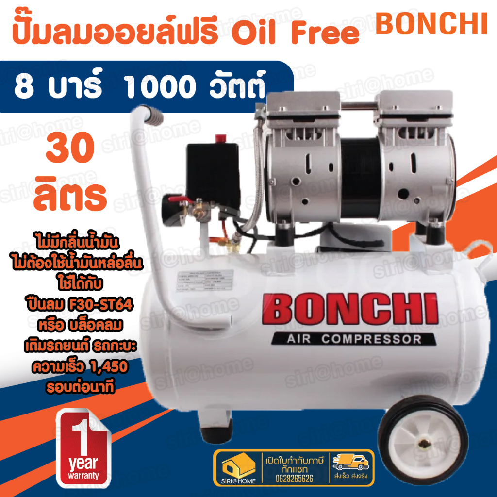 Bonchi ปั๊มลม ถังลม ปั๊มลมออยฟรี 30 ลิตร รุ่น 1000W ปั้ม ปั๊มลม
