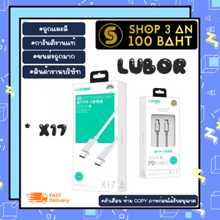 LUOBR X17 สายชาร์จ type-c to type-c ชาร์จเร็ว ของแท้ (160166)