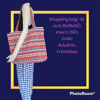 กระเป๋าผ้าขาวม้า shopping bag ของขวัญ ของที่ระลึก💟