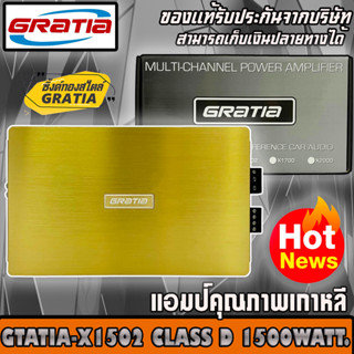 เพาเวอร์แอมป์ติดรถยนต์แรงๆ GRATIA รุ่น X1502 CLASS D 1500w. สีทอง เครื่องเสียงติดรถยนต์,เพาเวอร์ติดรถยนต์,เพาเวอร์แอมป์