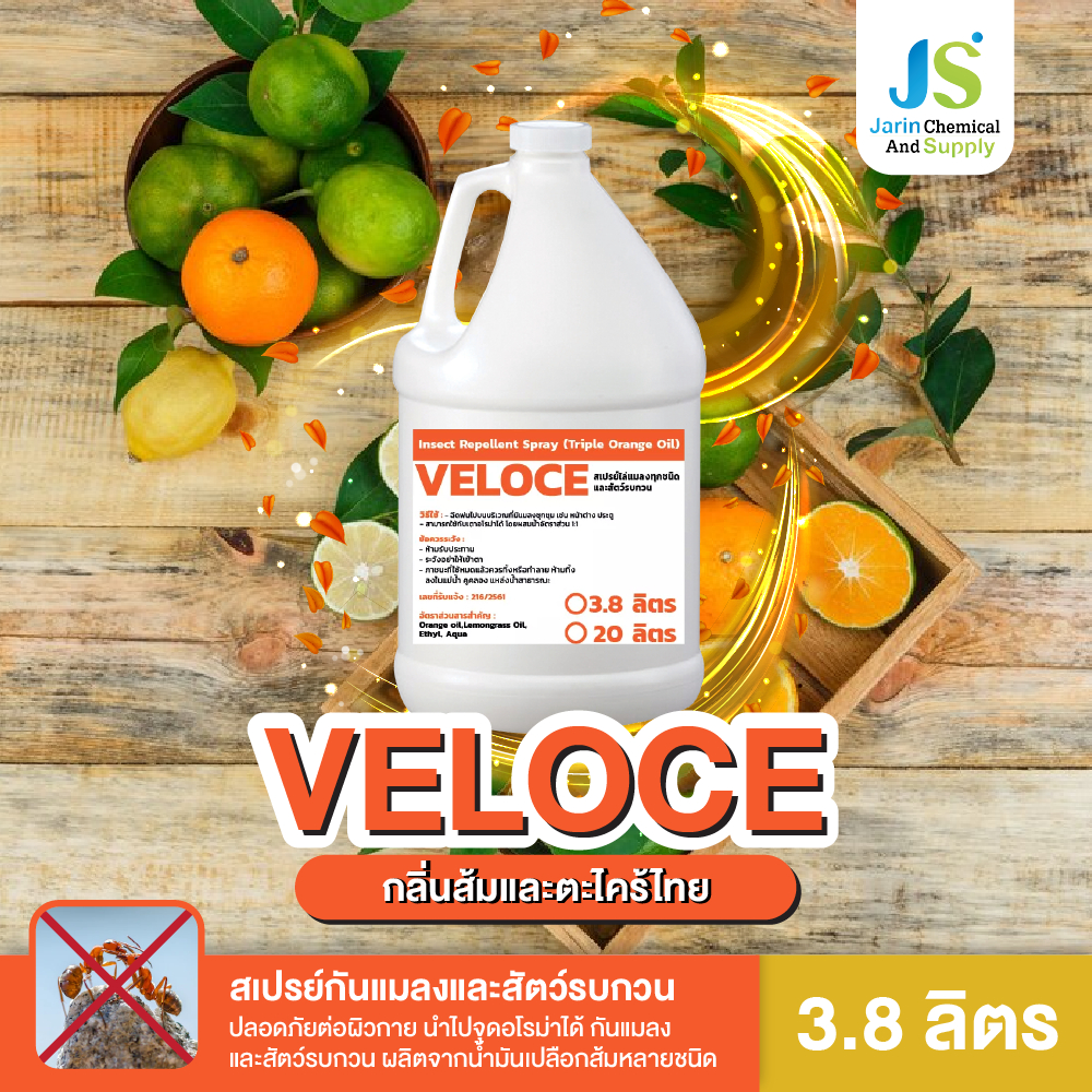สเปรย์เปลือกส้มไล่ยุง และแมลงทุกชนิด หนู และ จิ้งจก VELOCE (เวโรเช่) ขนาด 3.8 ลิตร (223-3.8)