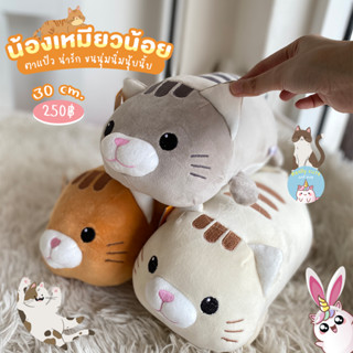 ReallyCute (พร้อมส่ง) ตุ๊กตาน้องแมวน้อย