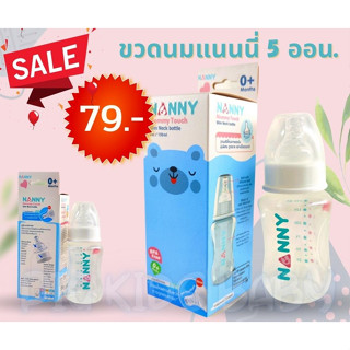 NANNY แนนนี่ ขวดนม NANNY 5 oz.