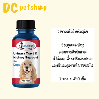 Urinary Tract &amp; Kidney Support For Dog อาหารเสริมสำหรับสุนัข (หมดอายุ 31/12/2026)