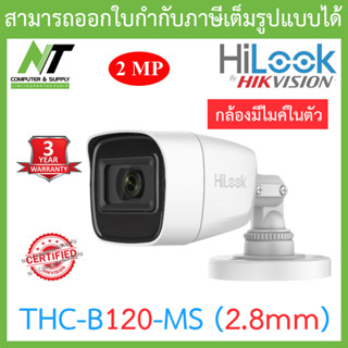 HiLook กล้องวงจรปิด 2MP 1080P 4ระบบ (ใช้ร่วมกับเครื่องบันทึกที่รองรับกล้องมีไมค์) รุ่น THC-B120-MS 2.8mm BY N.T Computer