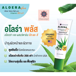 PARADIGM Aloera Plus ❤️❤️อโลร่า พลัส เจลว่านหางจระเข้ ผสมวิตามินบี3 &amp; อี 30 กรัม บำรุงผิว ✅ exp 05/2024✅