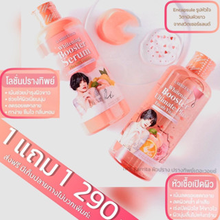 🔥พร้อมส้ง🔥โลชั่นบู๊สเตอร์ วิตามินผิวปราง กูลต้าทิพย์ ปรางเดอะวอยซ์