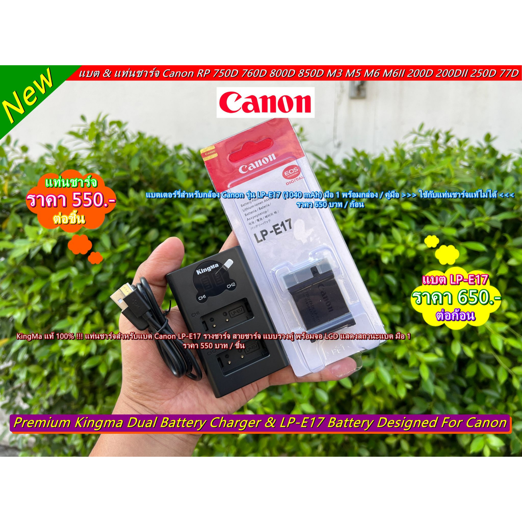 Canon LP-E17 แบตเตอร์รี่ & แท่นชาร์จ ยี่ห้อ Kingma KISS X9 KISS X8i Rebel T6s Rebel T6i M6 M6 Mark I