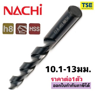 Nachiดอกสว่านไฮสปีดHSS drill (10.1-13.0มม)