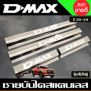 ชายบันได สแตนเลส รุ่น 4ประตู Isuzu Dmax 2020 2022 2023 2024 ใส่ร่วมกันได้ทุกปี (AC)