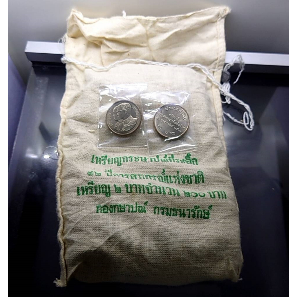 เหรียญยกถุง (100 เหรียญ) เหรียญ 2 บาท ที่ระลึก 72 ปี แห่งการสถาปนาการสหกรณ์แห่งชาติ พ.ศ.2531