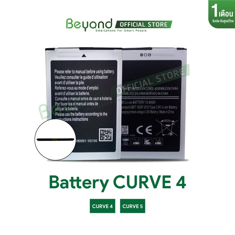 Battery Beyond - Main Curve4 กำลังไฟ 2800mAh แบตเตอรี่บียอนด์ มอก. เลขที่ 2217-2548