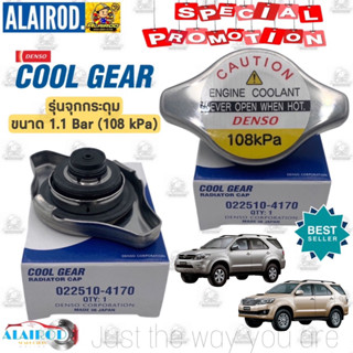 ‼️DENSO แท้‼️ ฝาหม้อน้ำ 1.1 BAR (108 kPa) TOYOTA FORTUNER ปี 2004-2014 ฟอร์จูนเนอร์ (022510-4170)