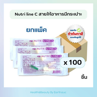 สายให้อาหารมีกระเปาะ 100 เส้น nutri line C สายให้อาหารแบบมีกระเปาะ สายให้อาหารผู้ป่วย สายให้อาหารเหลว สายให้อาหารซี