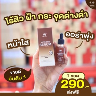 Wink White W Intensive Serum ดับเบิ้ลยู อินเทนซีฟ เซรั่ม 20ml (1 ขวด) ช่วยเติมควาhมชุ่มชื่นและบำรุงชั้นเซลล์ผิว