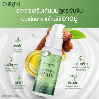 แฮร์เซรั่ม Hair Serum แพคเกตใหม่