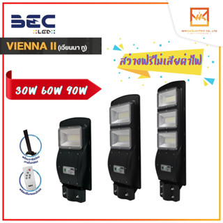 BEC VIENNA II 30W 60W 90W ไฟถนนโซล่าเซลล์ LED รับประกัน 1 ปี แสงเดย์ไลท์ มีเซ็นเซอร์จับความเคลื่อนไหว พร้อมรีโมทควบคุม