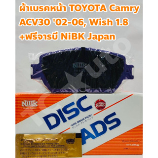 Toyota ผ้าเบรคหน้า Toyota Camry ACV 30 2.0, 2.4/ Wish ทุกปี ชนิดCeramic +ฟรีจารบี NiBK Made in Japan