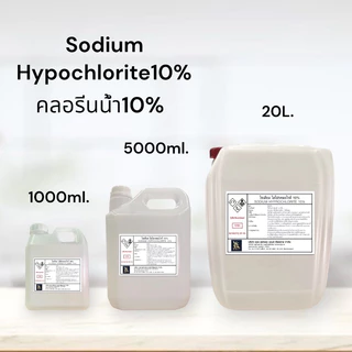 20kgคลอรีนน้ำ 10% Solution (Sodium Hypochloride 10%) ขนาด 20kg สระว่ายน้ำ น้ำอาบ น้ำดื่ม น้ำประปา