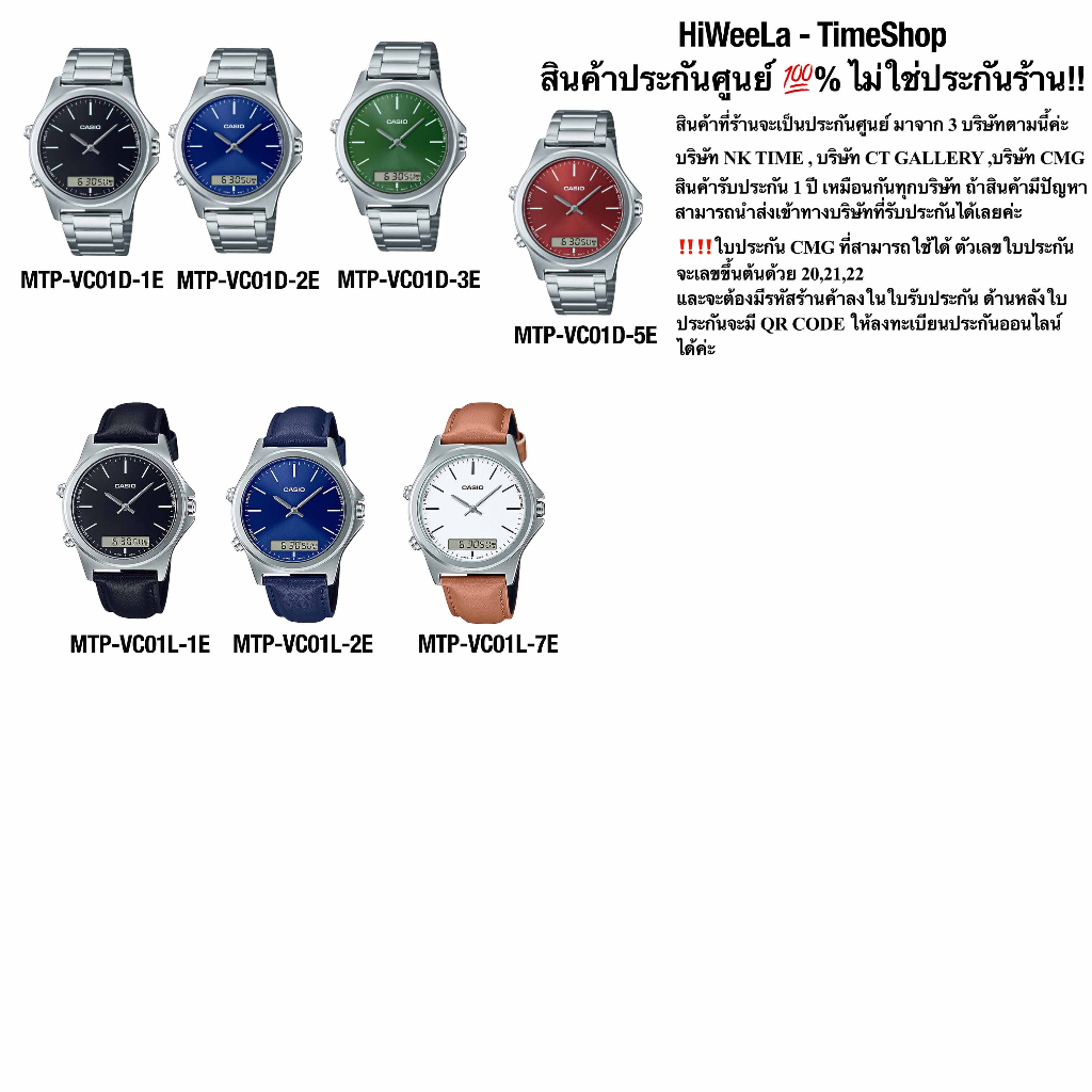 Casio ประกันศูนย์ ไม่ใช่ประกันร้าน‼️ นาฬิกาข้อมือ รุ่น MTP-VC01D ,MTP-VC01L