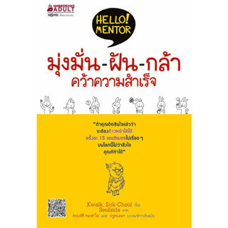 มุ่งมั่น-ฝัน-กล้า-คว้าความสำเร็จ