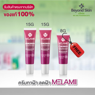 ครีมทาฝ้า ลดฝ้า Melamii Anti-Melasma Perfect White Serum and Spot Corrector ขนาด 15G x 2 [แถมฟรี ขนาด 8G]