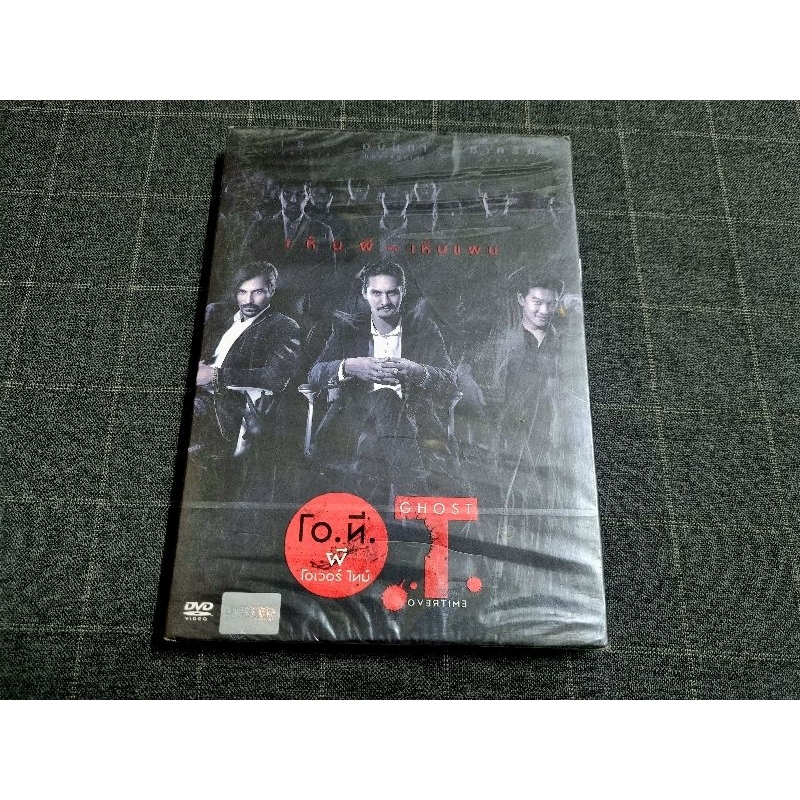 DVD ภาพยนตร์ไทยผีสยองขวัญปนฮา "O.T. ผี OVERTIME" (2557)