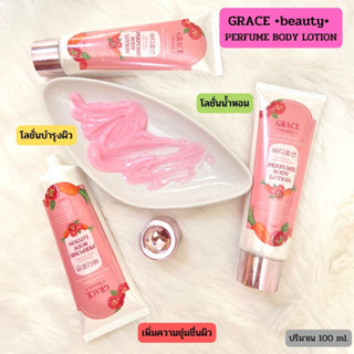 โลชั่นน้ำหอมเกรซบิวตี้ เอ็กตร้า ไลท์เทนนิ่ง เพอร์ฟูม บอดี้ โลชั่น🌷GRACE BEAUTY EXTRA LIGHTENING PERFUME BODY LOTION 🌷