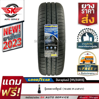 GOODYEAR ยางรถยนต์ 195/55R15 (เก๋งล้อขอบ15) รุ่น DURAPLUS2 1 เส้น (ยางรุ่นใหม่ปี2023)