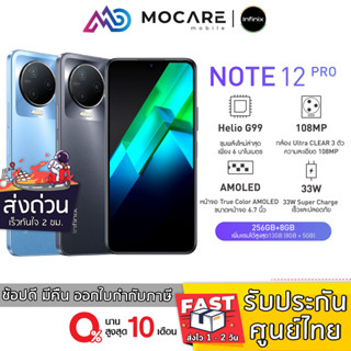 ส่งด่วน ส่งไว | Infinix Note 12 Pro 4G Helio G99 | รับประกัน 13 เดือน Infinix InfinixNote12pro Note12pro Note12pro4g