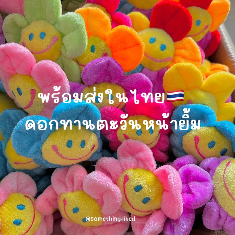 พร้อมส่ง ดอกทานตะวันหน้ายิ้ม ดอกไม้ผ้ากำมะหยี่ ก้านดัดงอได้