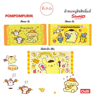 ผ้าขนหนู Pompompurin ปอมปอมปูริน ポムポムプリン ลิขสิทธิ์แท้ซานริโอ้😋ผ้าเช็ดตัวผ้า😀ผ้าเช็ดผม 🍔ผ้าขนหนู 💛Sanrio Towel