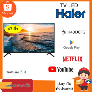 HAIER Android Smart TV รุ่น H43D6FG สมาร์ททีวี 43 นิ้ว