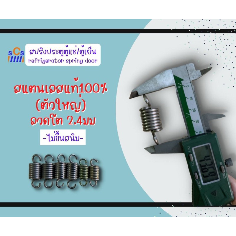 (‼️สแตนเลสแท้100% ไม่ขึ้นสนิม‼️)สปริงประตูตู้แช่ สปริงบานประตูตู้แช่  (refrigerator spring door)