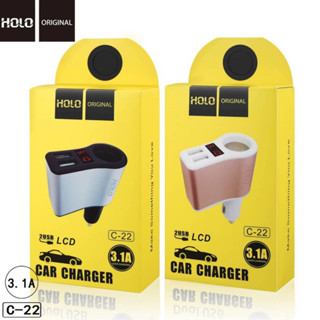 HOLO C-22 อุปกรณ์ชาร์จในรถยนต์ 3 in 1 Car Charger 3.1A