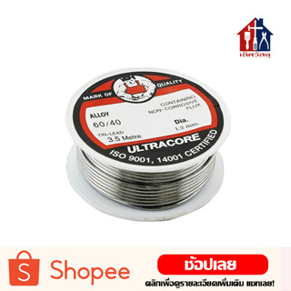 Ultracore ตะกั่วบัดกรี 2 เมตร  60/40 ตะกั่ว บัดกรี