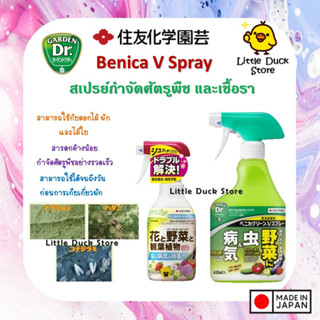 Sumitomo Chemical Benica V Spray ขวดเขียว 250 ml / 420 ml