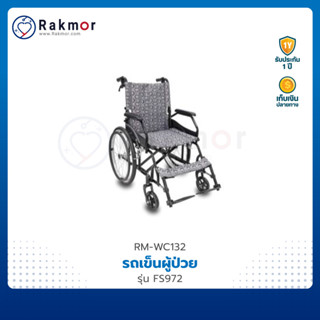 FOSUN รถเข็นผู้ป่วย รถเข็น โครงเหล็กพ่นสี รุ่น FS972 Wheelchair วีลแชร์