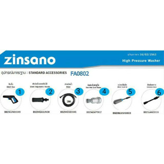 อะไหล่ ยี่ห้อ ZINSANO รุ่น FA0802 เครื่องฉีดน้ำแรงดันสูง เครื่องฉีดน้ำแรง ล้างพื้น ล้างรถ ปั๊มอัดฉีด