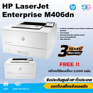 HP LaserJet Enterprise M406dn (3PZ15A)