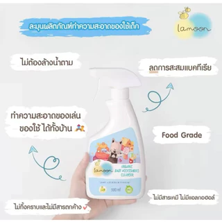 (ส่งด่วน/ส่งทันที🔥) Lamoon น้ำยาทำความสะอาดของใช้เด็กออแกนิก Food Grade นํ้ายาเช็ดของเล่น ละมุนเบบี้